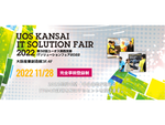ユーザックシステム、「UOS KANSAI IT SOLUTION FAIR 2022」（11月28日）に出展