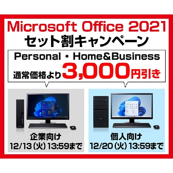 ASCII.jp：パソコン工房、Office Personal・Home&Businessが3000円引き