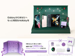 「Galaxyホリデーギフトキャンペーン2022」開催、Galaxyスマホ購入者にWatchやBudsが入ったBOXプレゼント