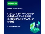Veeam、LIVE配信オンラインセミナー「いかにしてサイバーアタックの脅威からデータを守るか‍？」を12月15日16時より開催
