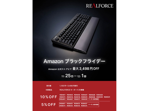 ASCII.jp：人気キーボードが5％～10%オフ 東プレがAmazonブラック