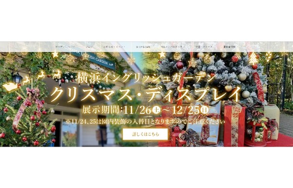 クリスマスカラーのツリー・リース・プレゼントボックスを展示！　横浜イングリッシュガーデンの「クリスマス・ディスプレイ」