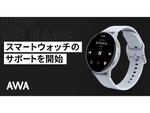 AWA、Wear OS by Googleスマートウォッチ向けスタンドアローンアプリをリリース