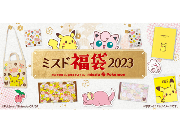Ascii Jp ポケモンのグッズが盛りだくさん ミスド福袋23 12月26日から Ascii Jp ポケモンのグッズが盛りだくさん ミスド福袋23 12月26日から