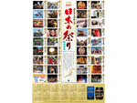 ダイドー、独自ドキュメンタリー番組「ダイドーグループ日本の祭り 2023」を1月15日から順次放送