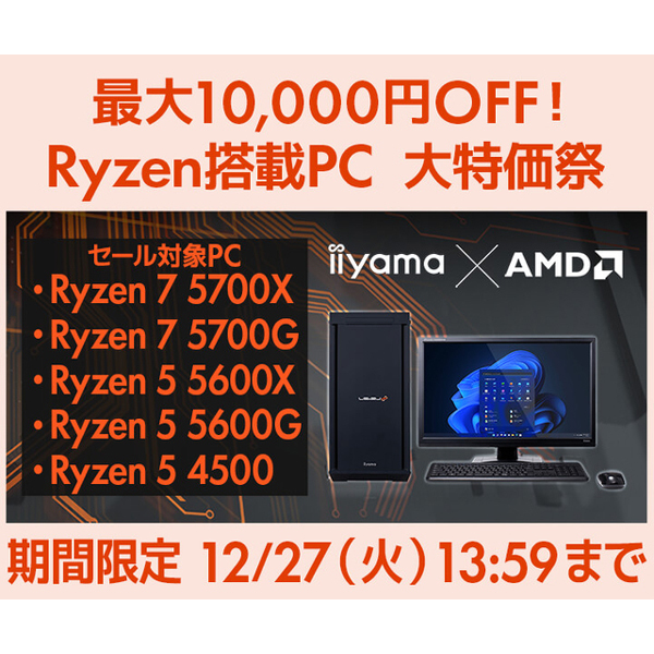 ASCII.jp：Ryzen搭載PCが最大1万円オフ パソコン工房「Ryzen搭載