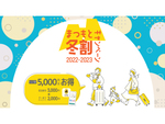 1泊につき3000円の割引＋2000円のクーポンを活用！「まつもと冬割キャンペーン」で冬の松本市を楽しもう