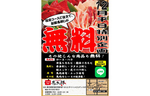 馬肉をカルビやユッケ、寿司で食べ放題！　馬太郎 西新宿7丁目店「馬肉食べ放題」12月16日まで開催中