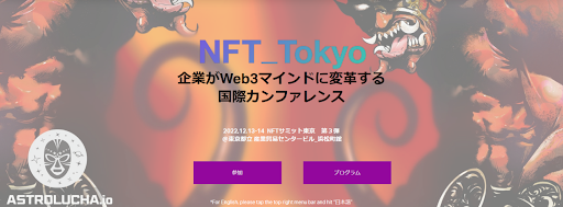 【12/13、14カンファレンス開催】NFT、Web3に必要な知財知識とは