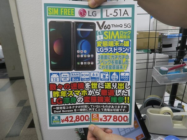 ASCII.jp：LGのデュアルスクリーンスマホ「V60 ThinQ 5G」の中古が2