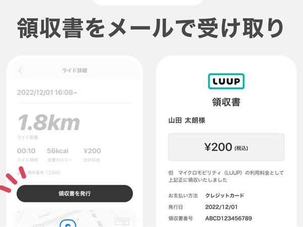 LUUP、iOSアプリに領収書発行機能を追加。Android版も対応予定