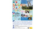 新宿区内最大級「新宿SDGsフェス2022」が12月24日(土)開催決定