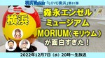 森永エンゼルミュージアム MORIUM （モリウム）が面白すぎた！：LOVE横浜#61
