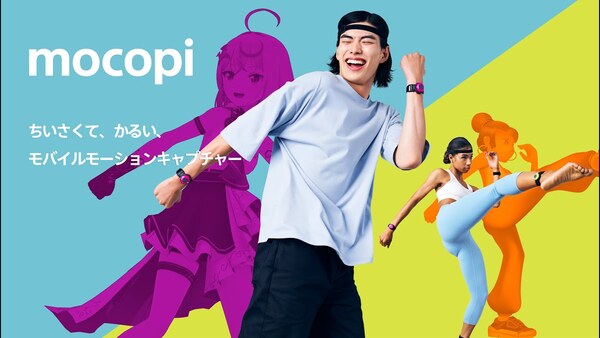 ASCII.jp：ソニー「mocopi」が革新的だった理由 (1/3)