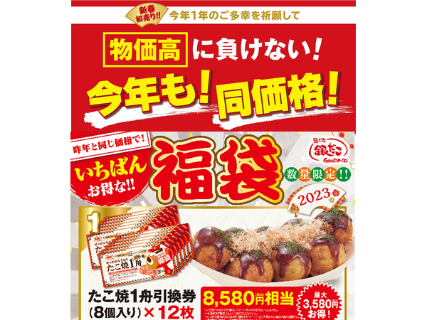 銀だこ 福袋 たこ焼き1舟引換券20枚 多幸クーポン2枚 たこ飯の素2個