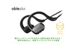 リンクスインターナショナル、通話時の騒音を97%カットするワイヤレスイヤホン「able plus」発売