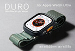 厚さ約0.65mm、重さ約0.9g。Apple Watch Ultra専用設計のアラミド繊維カバー