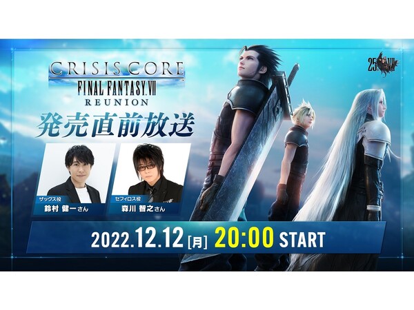 クライシスコア　ファイナルファンタジー7　リユニオン　ポスター クライシス コア ファイナルファンタジーVII リユニオン』特殊広告が