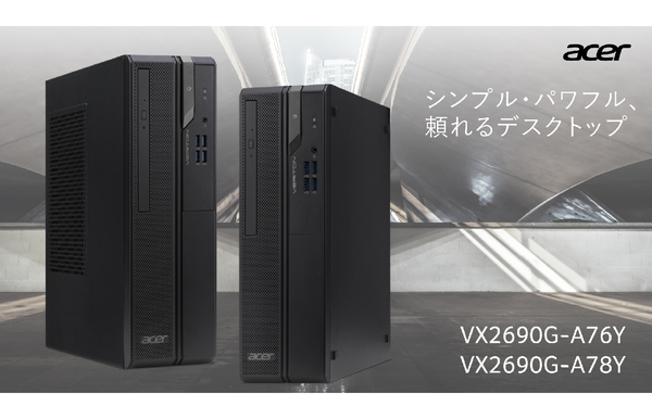ASCII.jp：日本エイサー、10cmのコンパクト設計の新モデル2機種を法人