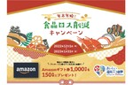 福岡市で「年末年始！食品ロス削減キャンペーン」開催。啓発アナウンスにはマルチタレントの松本梨香さんを起用！ 