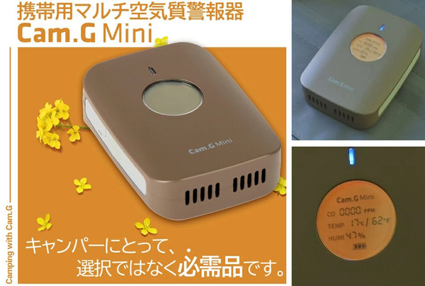 ASCII.jp：冬キャンプの心強い守護神 携帯用マルチ空気質警報器「Cam.G 