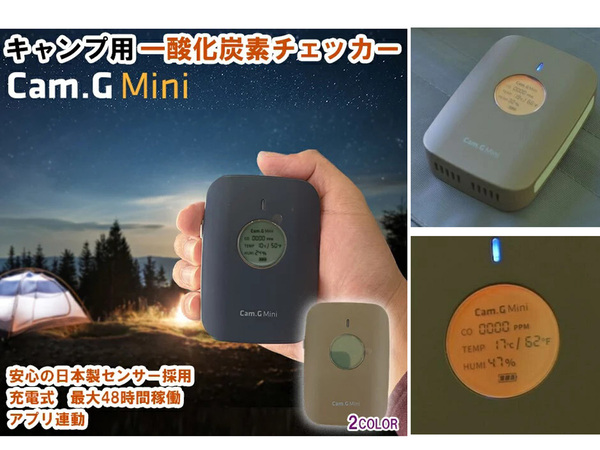 ASCII.jp：冬キャンプの心強い守護神 携帯用マルチ空気質警報器「Cam.G