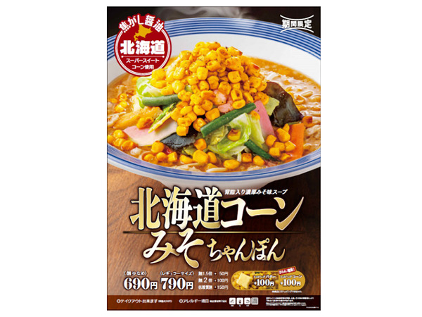 ASCII.jp：大好評の地域限定メニューが全国展開へ リンガーハット