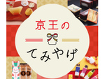 「卯」デザインがかわいい！　京王百貨店 新宿店、新年限定パッケージの詰め合わせ菓子など販売中
