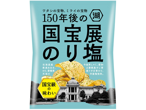 ASCII.jp：“国宝級の味わい”のポテチ!? 湖池屋「150年後の国宝展のり塩」オンラインショップにて発売