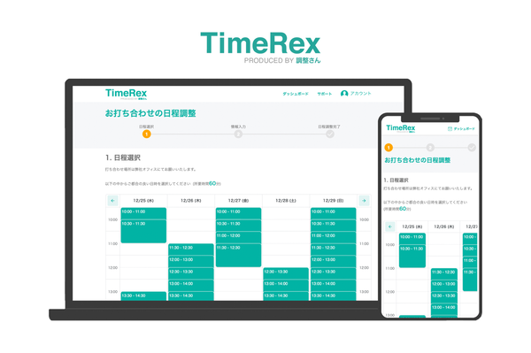 調整さんのミクステンドが手掛ける日程調整自動化サービス「TimeRex」