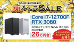 Ryzen 7／GeForce RTX 3080搭載PCが23万円台など「兎ルトラセール」、FRONTIER