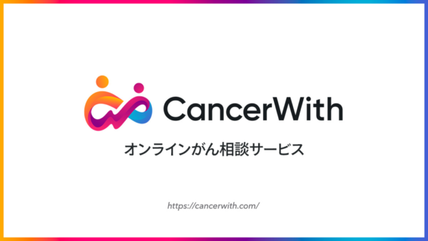 ZINE、オンラインがん相談サービス「CancerWith」の実証実験を渋谷区で開始