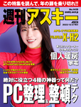 週刊アスキー No.1419(2022年12月27日発行)