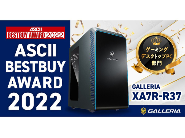 GALLERIA XA7C-R37  ゲームPCアワード2022受賞記念モデル