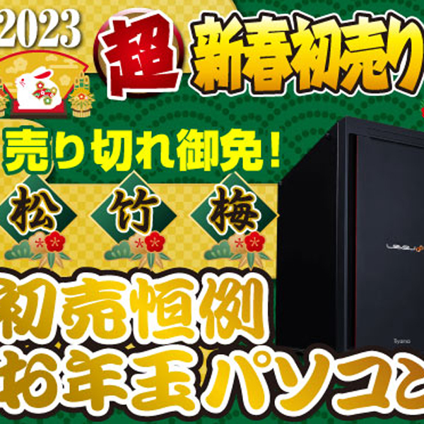 ASCII.jp：福袋やお年玉パソコンなどお得な商品も！ パソコン工房