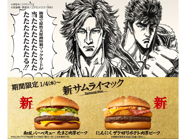 サムライボート　サービス　SBSオリジナル　パーカー　新品　希少　⭐︎送料無料⭐︎ 新サムライマック「にんにくザク切りポテト肉厚ビーフ」 - Cou氏の徒然日記