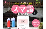 J-Coin Pay、デジタル賽銭での初詣企画「スマ詣」の第1弾を富山県の寺社で実施