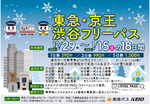 渋谷エリアの東急バス・京王バスが最大5日間乗り放題のフリーパス