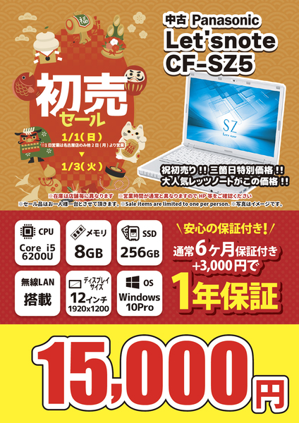 ASCII.jp：「Panasonic Let'snote CF-SZ5」が1万5000円！ ショップ 