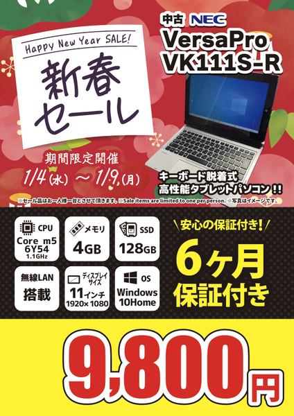 WindowsNEC VersaPro VK111S-R　128GB