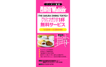 西新宿ランチにぴったりの「THE SAKURA DINING TOKYO」で1週間限定の特別クーポンを配布！