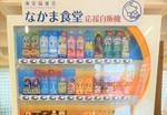 自販機の売上金の一部で「子ども食堂」を支援　富山県魚津市の高校に設置