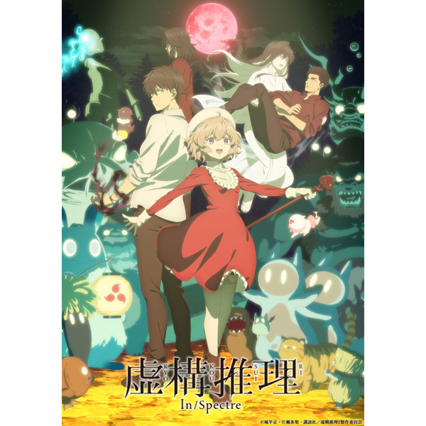 ASCII.jp：【2023冬アニメ】『虚構推理 Season2』『英雄王、武を極めるため転生す』『便利屋斎藤さん、異世界に行く』 (1/5)