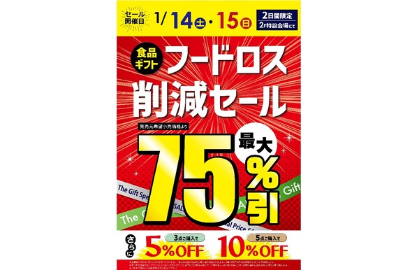ASCII.jp：食品ギフトが最大75％引き⁉ ビックカメラ新宿西口店、食品