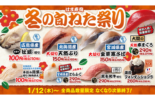 ASCII.jp：牡蠣も！ 天然ぶりも！ はま寿司、冬の旬ネタを豊富に