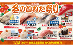 牡蠣も！ 天然ぶりも！ はま寿司、冬の旬ネタを豊富に用意した「冬の旬ねた祭り」
