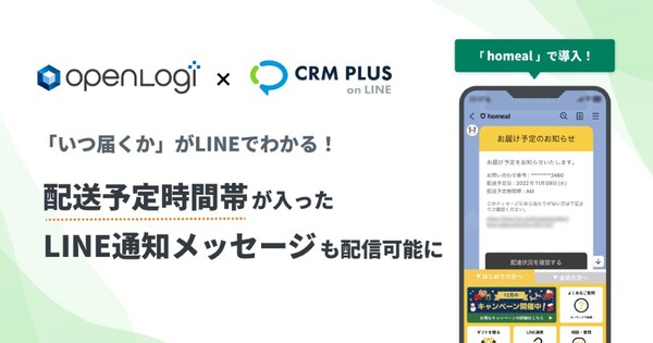 ソーシャルPLUS、Shopifyアプリ「CRM PLUS on LINE」で配送予定時間帯をLINEで通知可能に