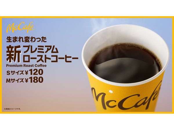 ASCII.jp：マクドナルドのコーヒーがさらに美味しく！ 1月16日から