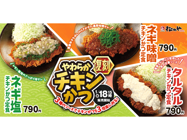 ユウのチキンかつ チリヌルヲワカ　貴重 ヘルシーなチキンをたっぷり食べられる！ 松のや・松乃家「チキンかつ