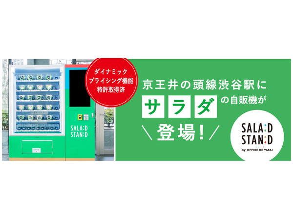 京王井の頭線渋谷駅に「SALAD STAND（サラダスタンド）」設置